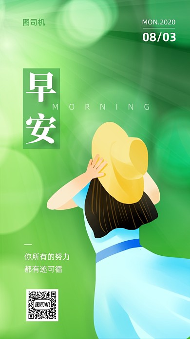 早安问候日签文艺清新手机海报