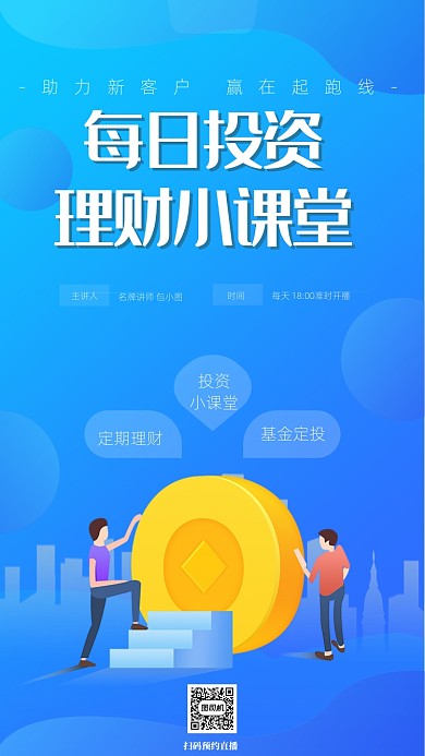 蓝色简约每日投资小课堂手机海报
