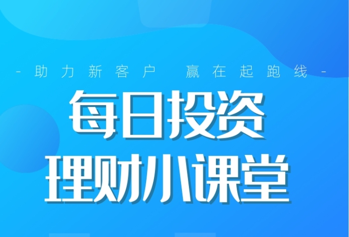 蓝色简约每日投资小课堂手机海报