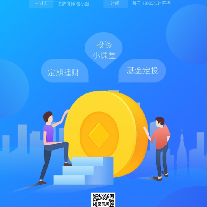 蓝色简约每日投资小课堂手机海报