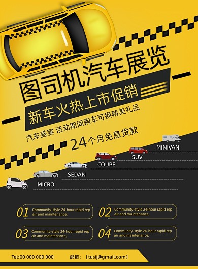 新车上市简单黑黄汽车技术车展宣传海报