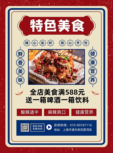 特色美食餐饮促销宣传海报