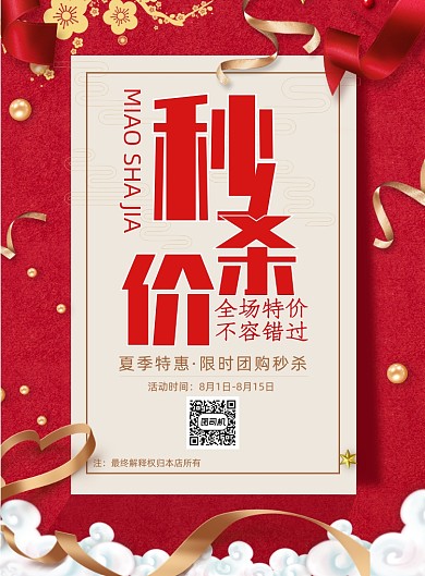 红色喜庆周年庆店庆促销活动海报