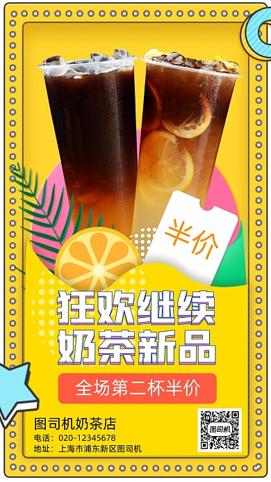 618返场继续水果奶茶手机海报