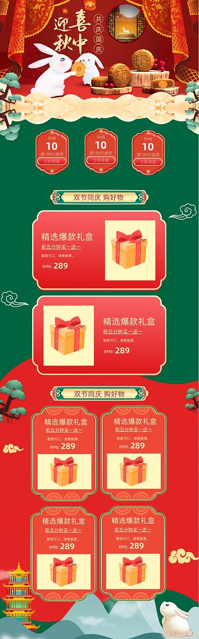 红绿中国风中秋食品月饼电商首页