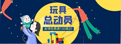 淘宝电商母婴玩具banner