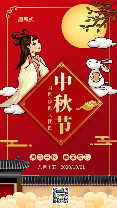 中秋节传统节日中国风手机海报