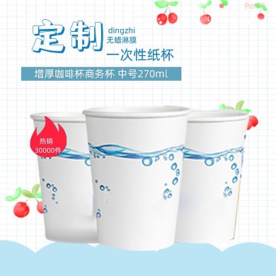 简约可爱可定制纸杯杯子母婴日用百货主图