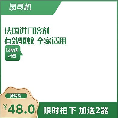 夏季狂暑季电热蚊香液主图