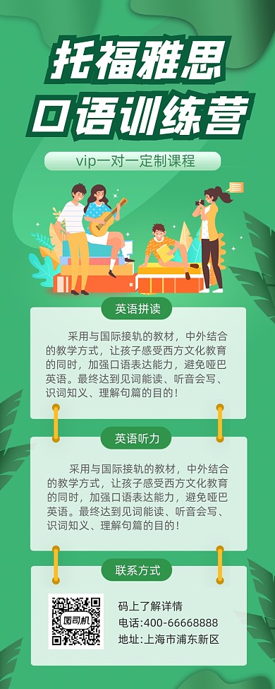 托福雅思口语训练营清新简约手机长图