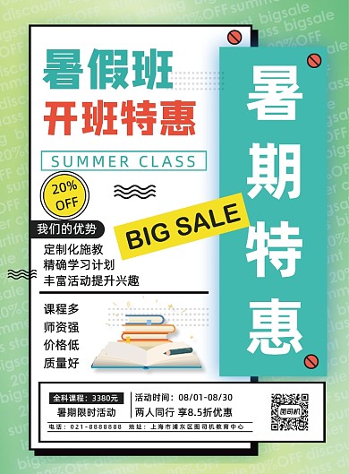 蓝色夏季暑期全科辅导班招生促销海报