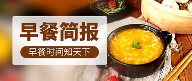 早餐美食推荐餐饮公众号首图