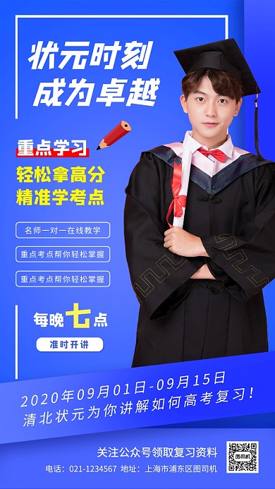线上培训班时尚简约手机海报