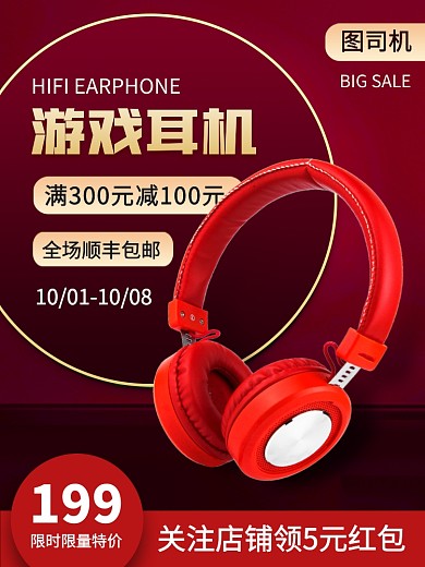 耳机产品促销时尚简约电商主图