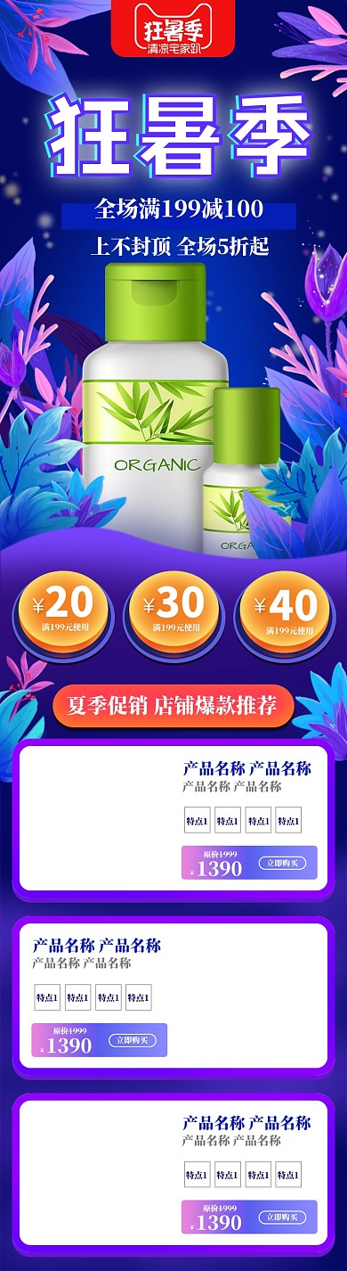 紫色渐变风格夏季狂暑季促销手机端首页