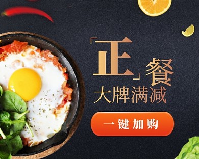 餐饮抢购小程序封面