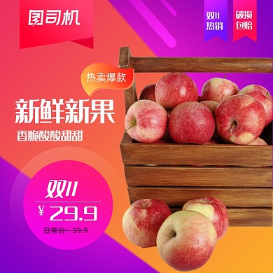 双十一水果苹果牛油果宝贝主图