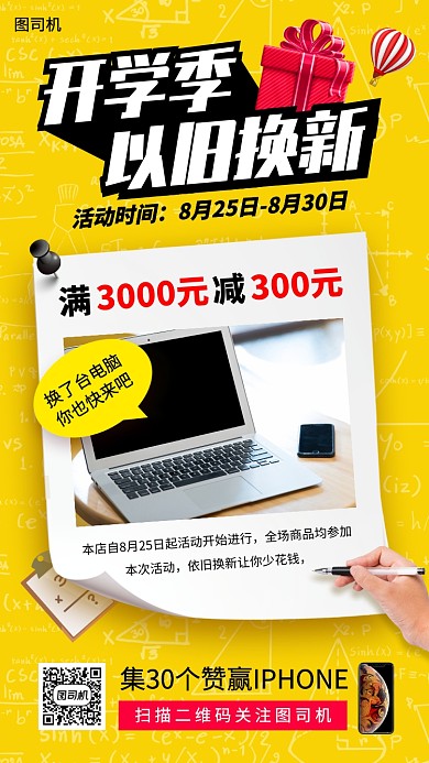 开学季促销手机海报