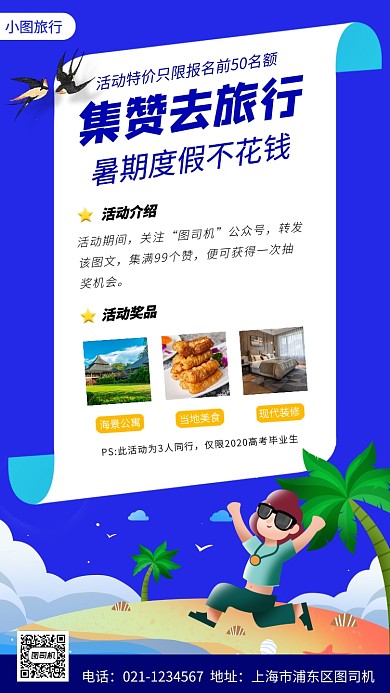 毕业旅行促销手机海报