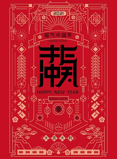 新年牛年红色牛气冲天迎新春海报