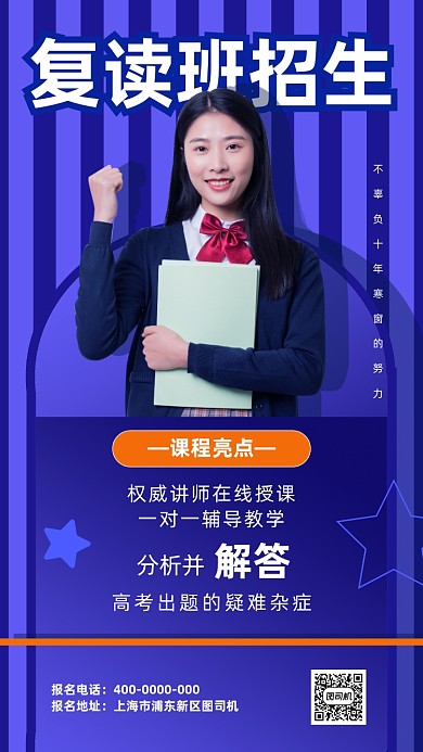 复读培训班招生海报