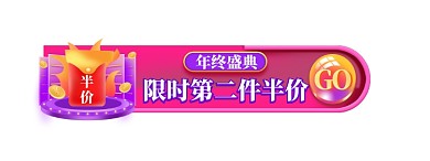 双十二年终盛典入口图双12活动胶囊图