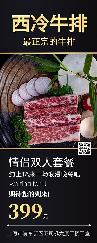 商务风美食牛排促销易拉宝