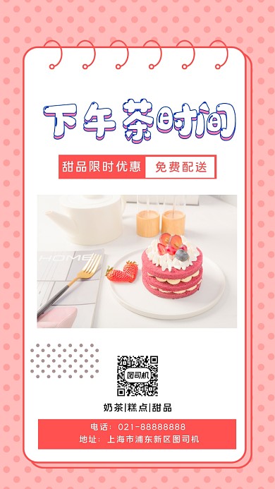 美食糕点手机海报