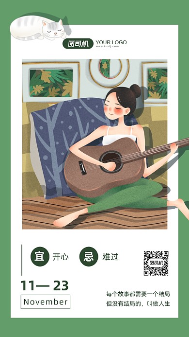 绿色插画风日签手机海报