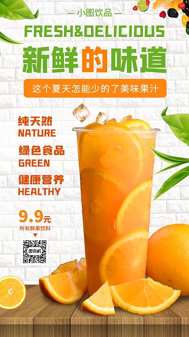 饮品上新手机海报