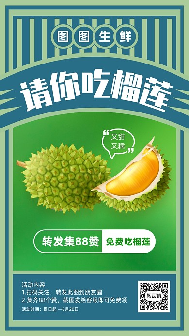 美食生鲜转发集赞活动手机海报