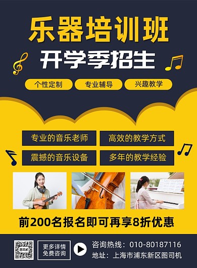 开学季乐器培训班招生宣传海报