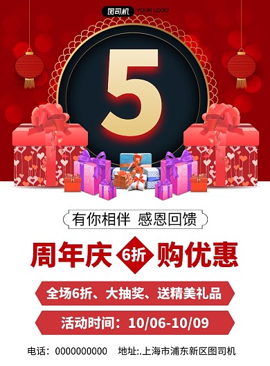 周年庆红色时尚送礼品促销印刷海报