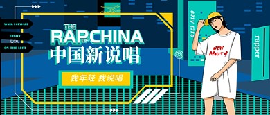 中国新说唱热点综艺配图
