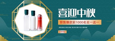 中国风复古中秋国庆国货促销淘宝海报