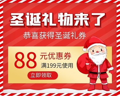 圣诞节促销红色卡通小程序封面