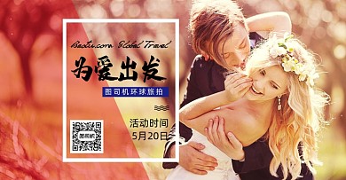 浪漫婚纱旅拍电商海报
