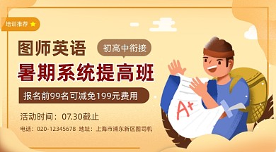 暑假英语培训班卡通插画手机横图