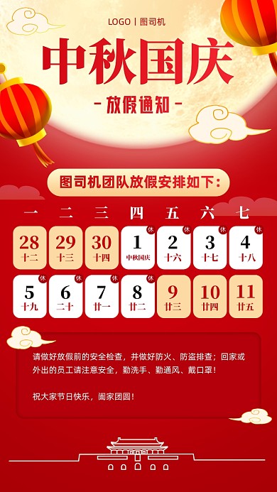 中秋国庆放假通知中国风手机海报