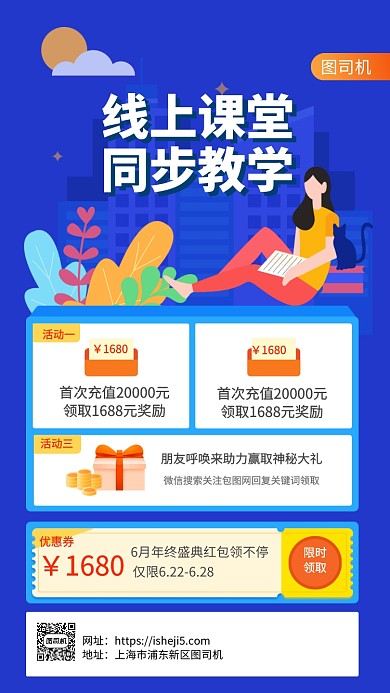 线上教育手机海报