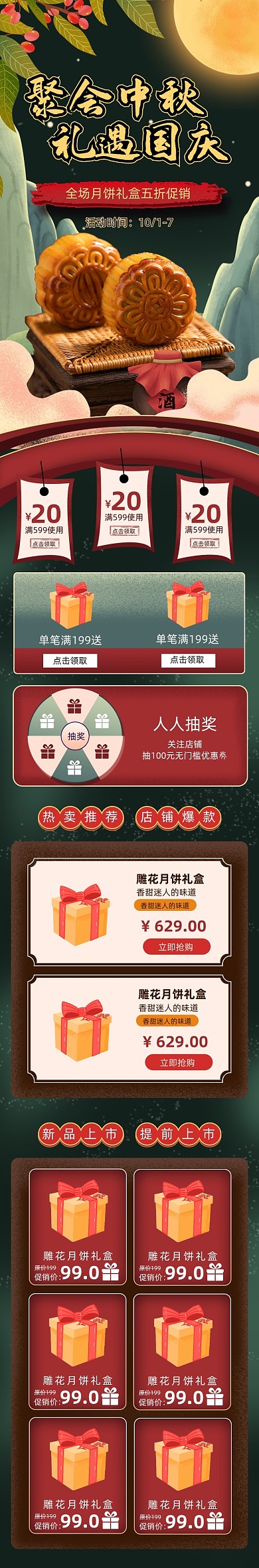中国风中秋国庆促销淘宝手机端首页