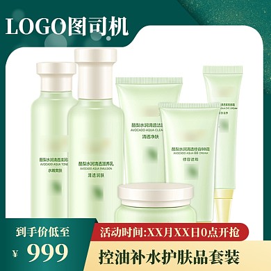 绿色美妆电商化妆品主图直通车