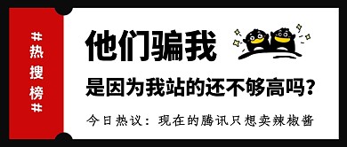 黑色简约腾讯被骗公众号首图