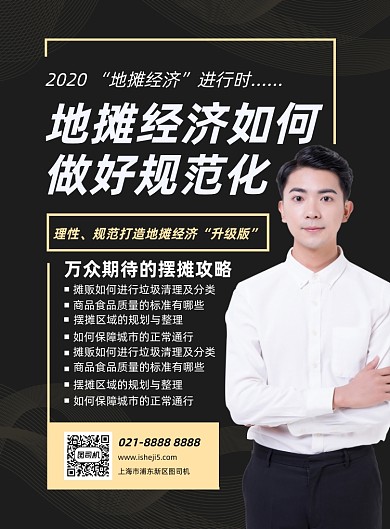 简洁大气地摊规范化摆摊攻略课程海报