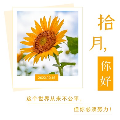 黄色文艺清新早安问候方形配图