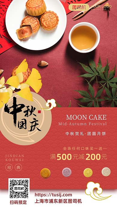 简约红色中秋月饼订购手机海报