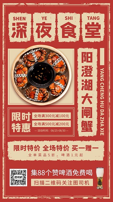 大闸蟹美食推荐复古风海报