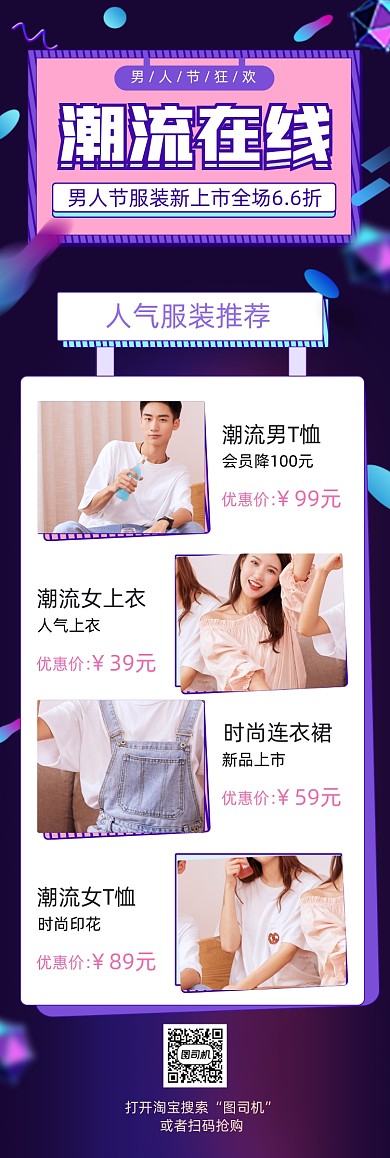 男人节服装营销手机海报
