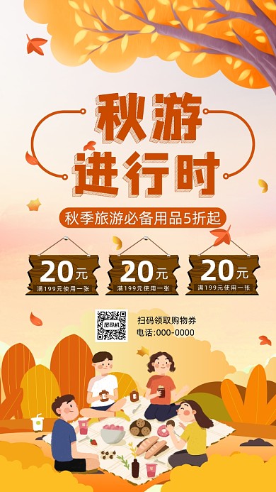 秋季旅游宣传促销插画手机海报
