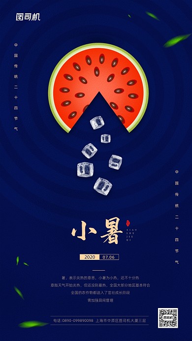 小暑节气简约宣传手机海报